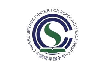 中国（教育部）留学服务中心